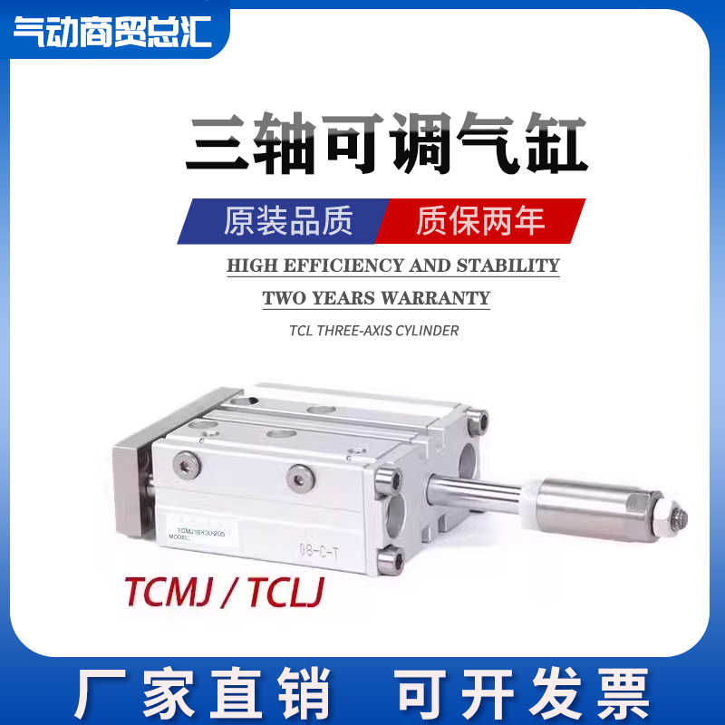 TCLJ气动可调三轴气缸TCMJ16/20/25/32X10*20-30X40X50X75S