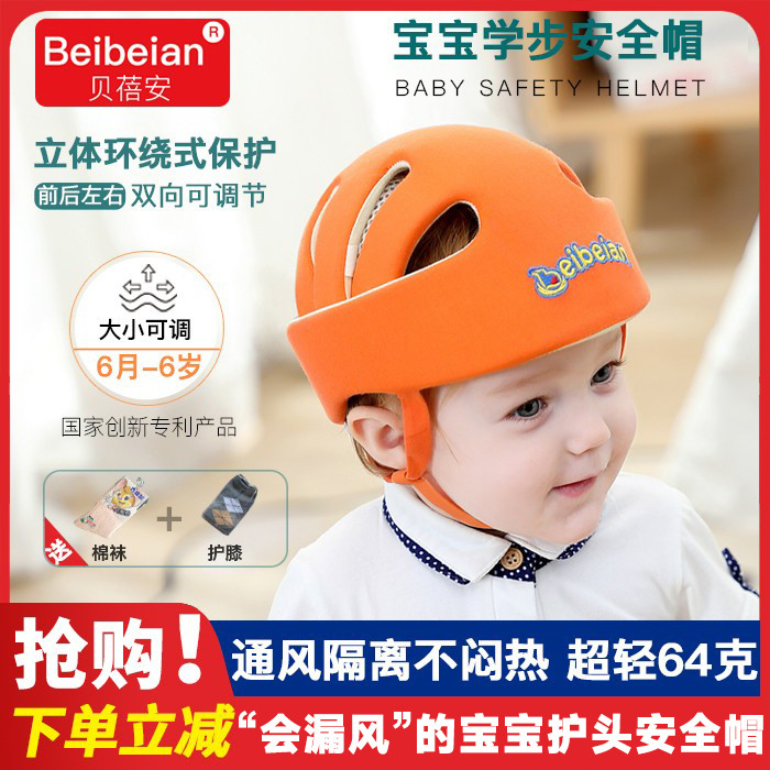 宝宝防撞防摔帽婴儿头盔防摔神器学步安全帽护头帽小孩护头套四季