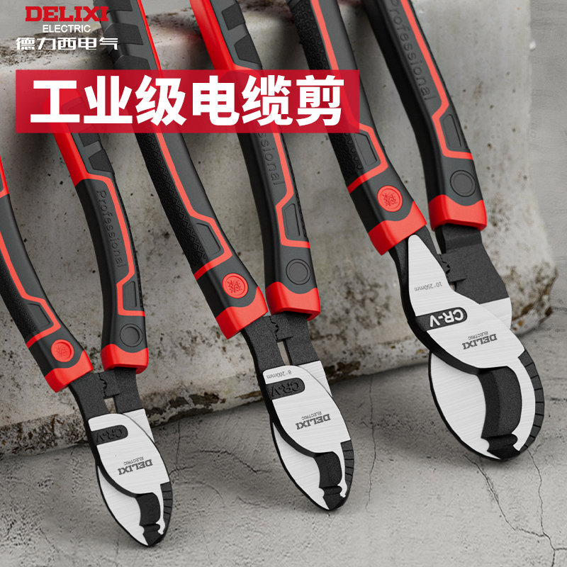 德力西电缆剪工业级剥线钳电工专用剪线钳断线钳扒皮钳子电缆剪刀
