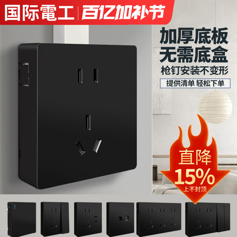 国际电工黑色超薄明装插座开关面板一体扁平家用明盒明线一开