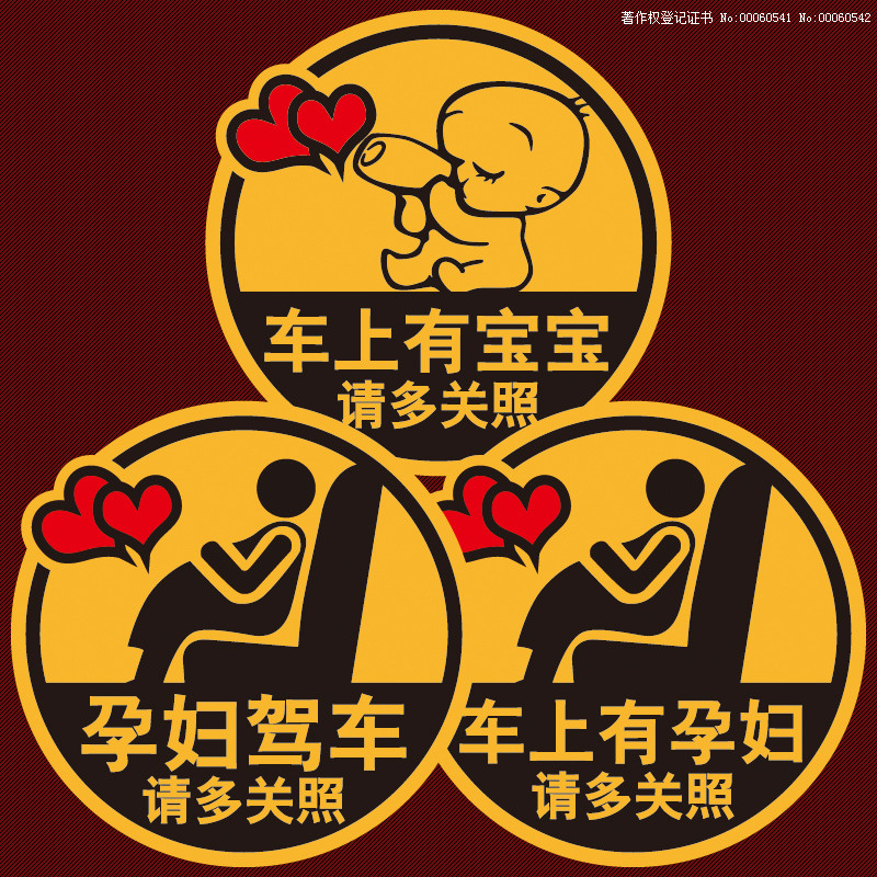 车贴车上有宝宝孕妇妈妈磁吸反光车贴babaymamaincar胶装饰