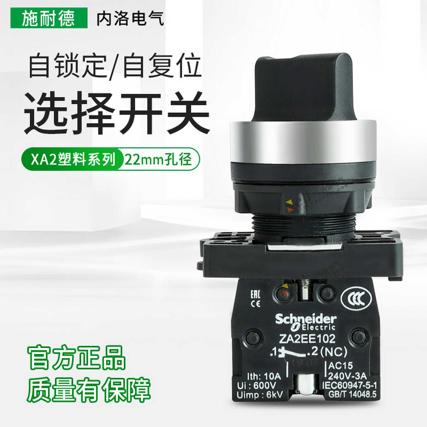 施耐德旋钮开关选择自锁自复位2档3位置22mm2常开D33正XA2ED