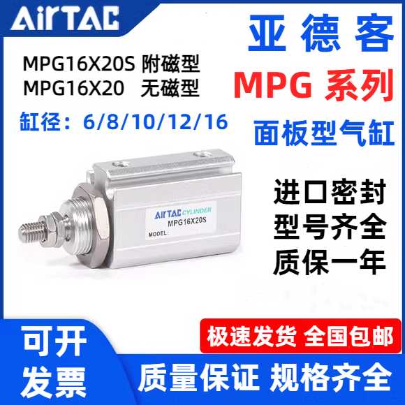 亚德客面板型微型气缸MGPH/MPG6/8/10/12/16X5X10X15X20S/-SN