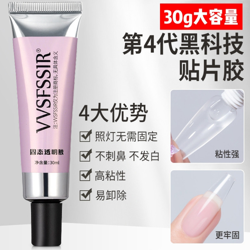 第四代穿戴甲固态贴片胶30g大容量持久牢固贴甲片专用胶酒精可卸