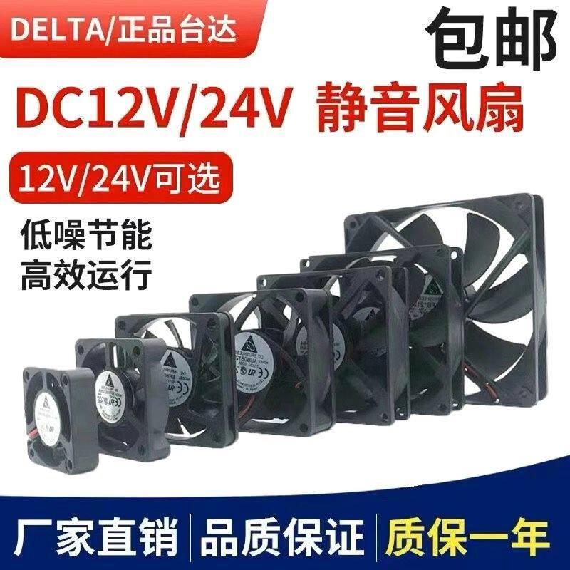 台达4 5 6 7 8 9 12cm厘米12V24V静音功放变频器电源机箱散热风扇