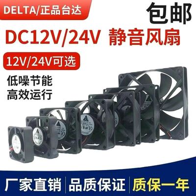 台达4 5 6 7 8 9 12cm厘米12V24V静音功放变频器电源机箱散热风扇