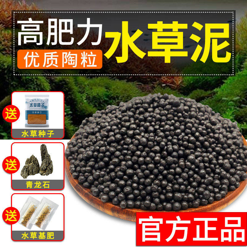水草泥陶粒砂沙鱼缸底砂水族造景套餐水草种子基肥不浑水鱼缸