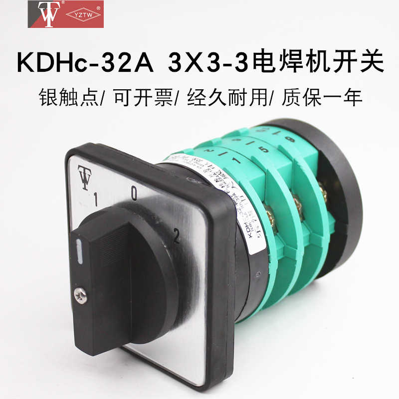 天威KDHc-32A 3*3-3汽保电焊机万能转换开关双电源切换电机倒顺