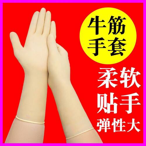 一次性牛筋乳胶橡胶手套防水加厚耐磨贴肤手加长家务厨房劳保