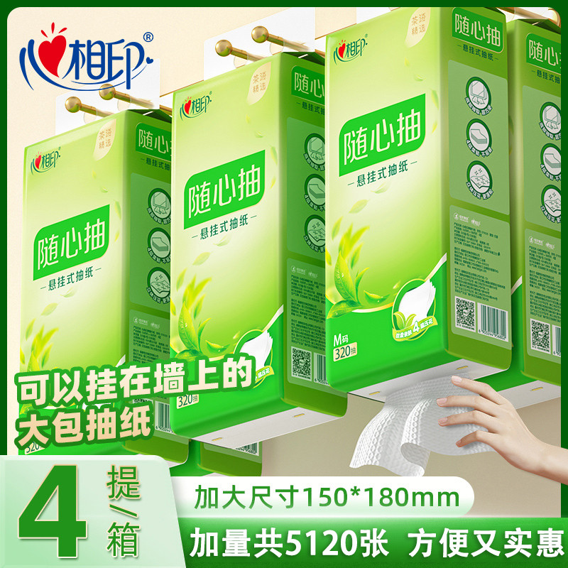 心相印挂抽纸巾悬挂式大包卫生纸擦手抽纸厕纸面巾纸壁挂纸家庭装