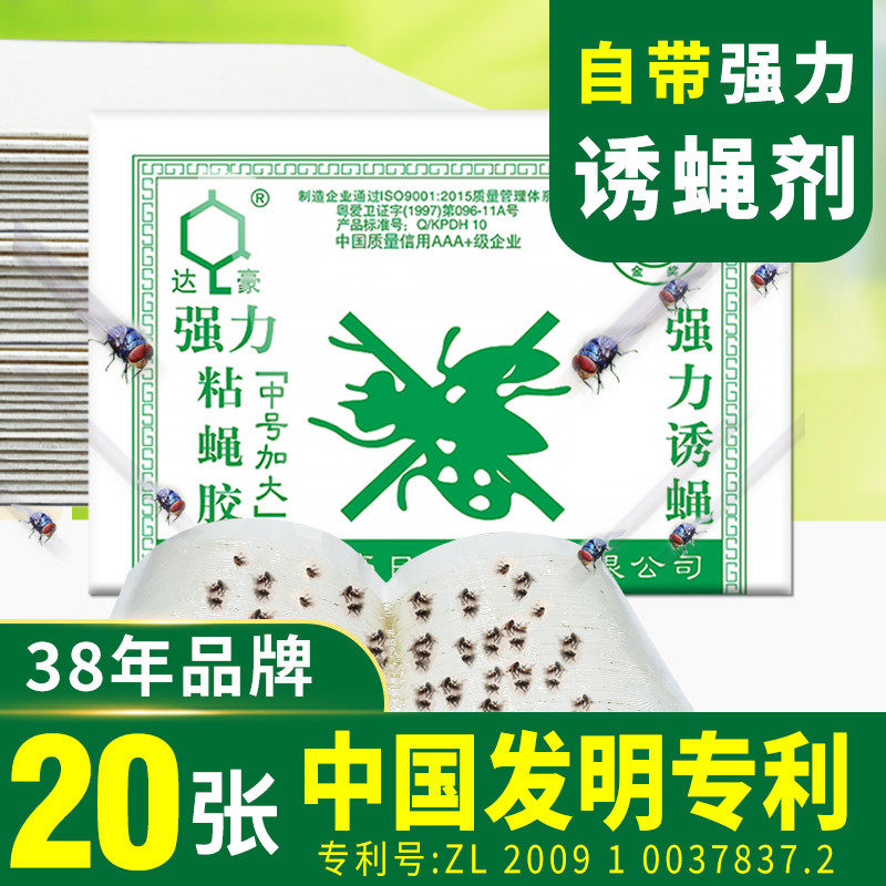 达豪粘蝇纸胶苍蝇贴强力粘蝇板沾蚊杀手灭蝇子捕捉神器家用一扫光