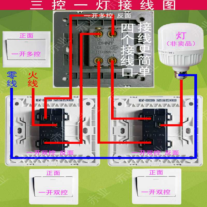 一开多控中途开关4接线口简易接线三控一灯一套3只三控开关暗