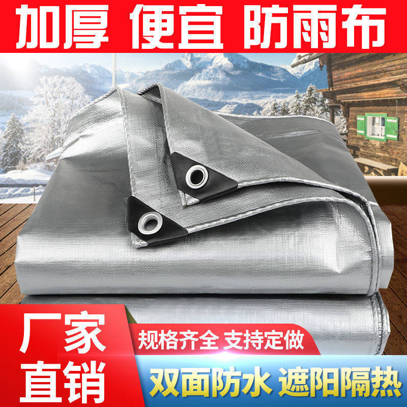 双银户外防雨布加厚防水防晒雨篷布加厚隔热遮阳货车三轮车雨棚布