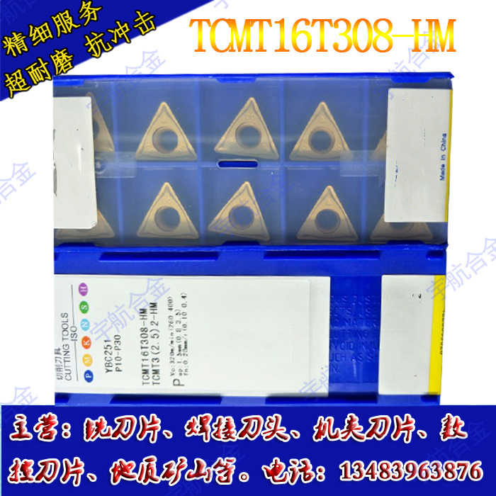 株洲硬质合金数控车刀片YBC251 351 TCMT16T308-HM TCMT16T304-