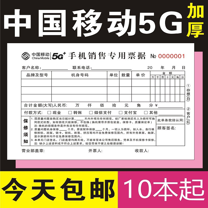 手机中国移动定制收据二联三店销售单据专用统一收款票据开单本5g