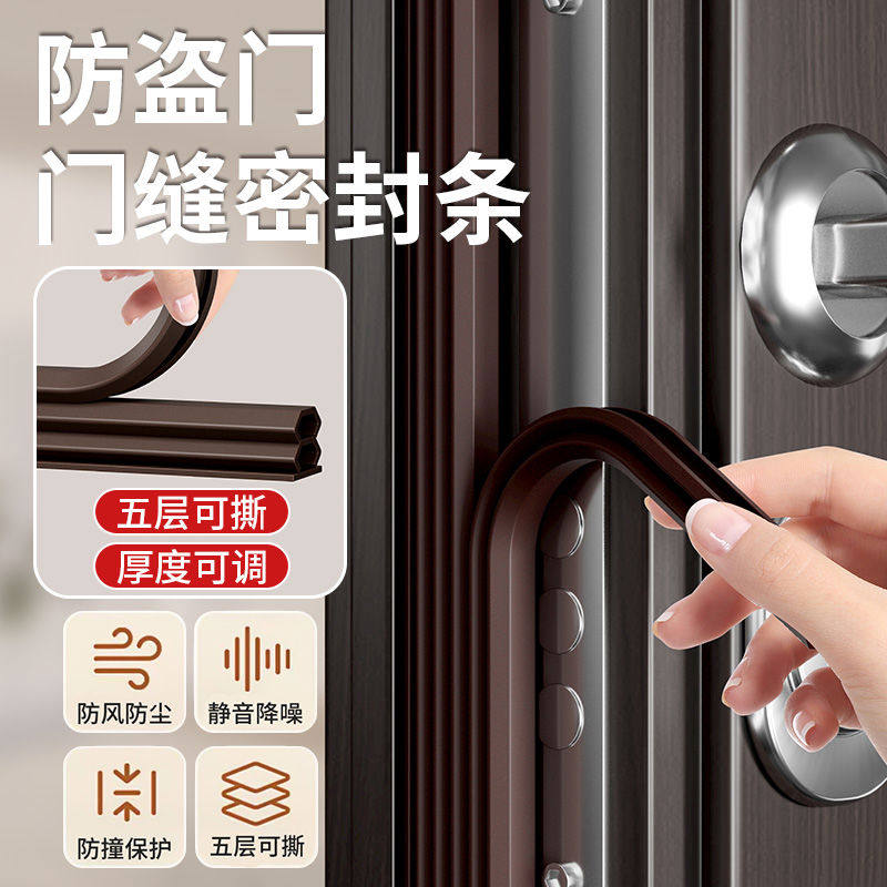 门缝密封条防盗门进户门框胶条隔音条窗户房门挡防风神器缝隙漏风