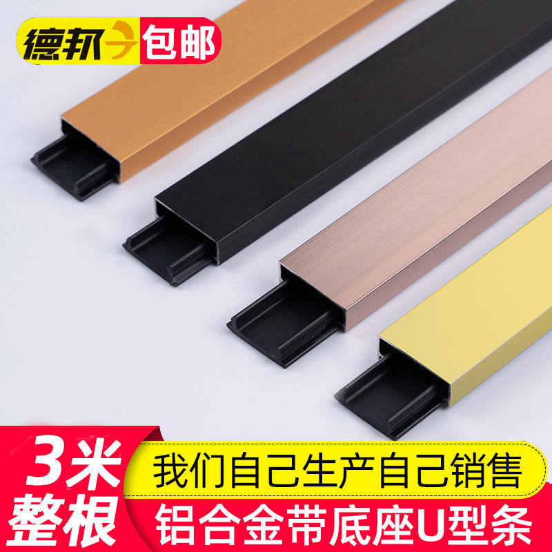 铝合金U型槽条钛金装饰线条吊顶带底座扣条电视墙金属包边条