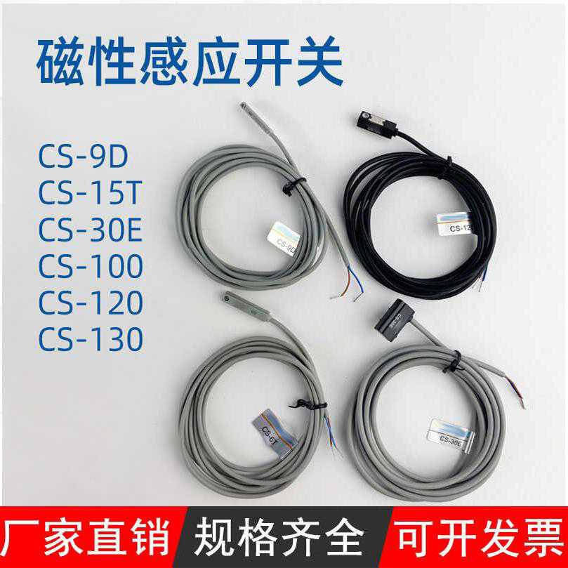 cs-9d磁性开关cs-30e磁感应chelic感应器cs-15t气动cs-6t气缸