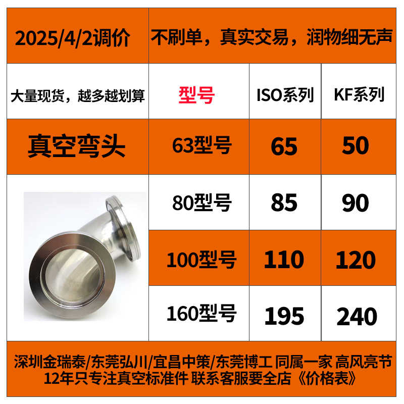 304不锈钢ISO真空快装弯头 法兰弯头 卡箍接头ISO63 80 100 160