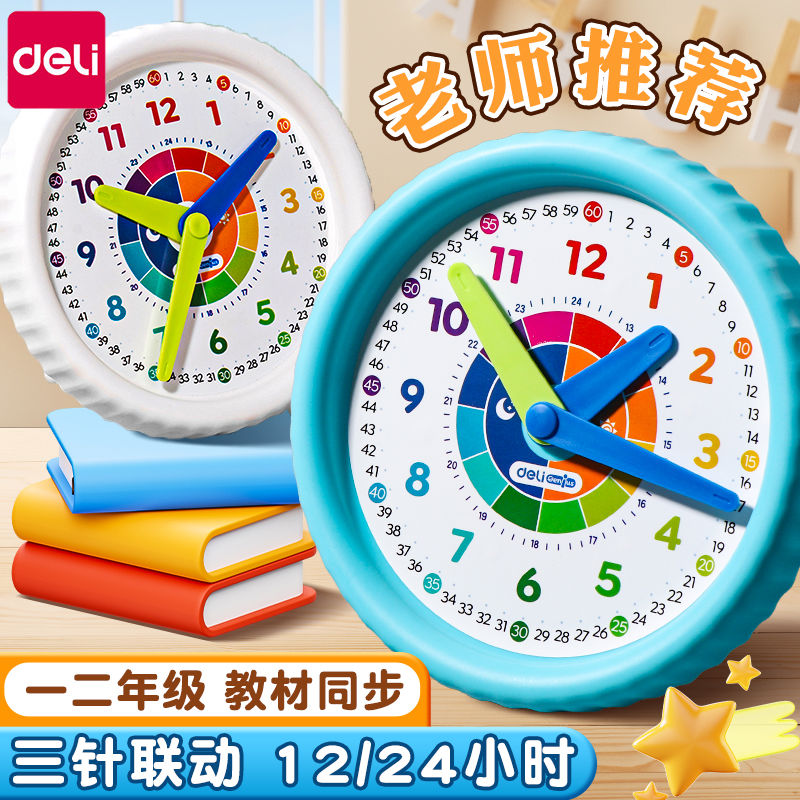 得力钟表模型小学教具时钟学习专用一二年级三针联动认识时间学具