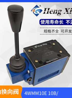 直销北京恒兴液压4WMM10E10B手动换向阀4WMM10G10B和4WMM10J10B