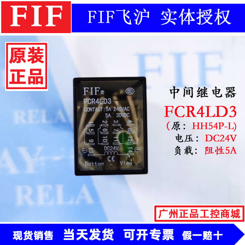 FIF飞沪中间继电器FCR4LD3 FCR4LTYD3 HH54P-L HH54P-HL DC24V