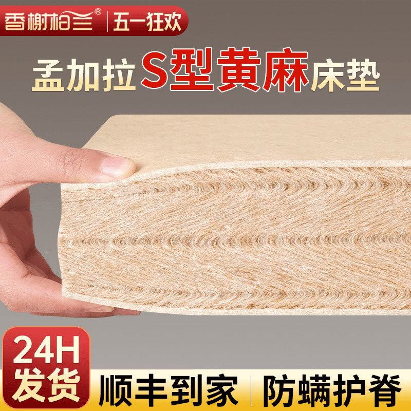 S型精细黄麻床垫纯家用旗舰婴儿童护脊天然椰棕榈乳胶m榻榻米