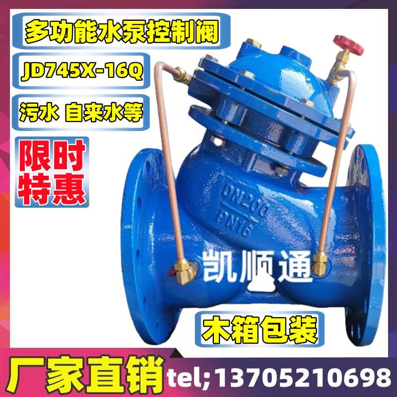 JD745X-10/16Q隔膜式多功能水泵控制阀DN200 250 300 500 700 8