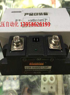 KEJIKEYI杭州西子 SSR-H480D125P 单相交流固态继电器 IN4-8V12