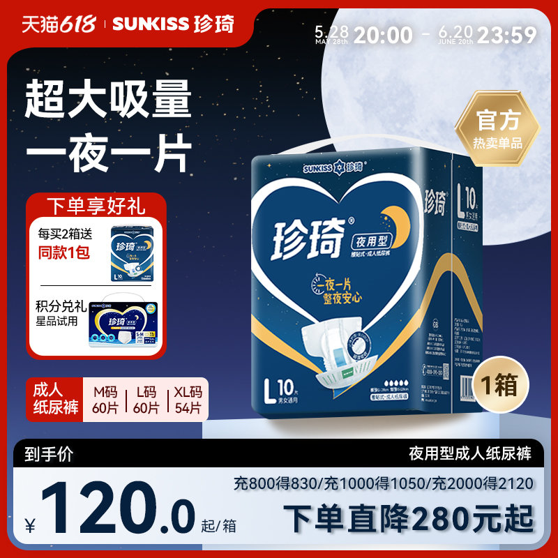 珍琦成人纸尿裤夜用型54片MLXL码老人专用尿不湿加厚纸尿布大
