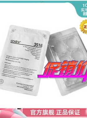 促销康宁/Costar6/12/24/48/96孔细胞培养板3516/3513/3524//