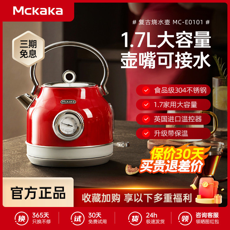 Mckaka复古电热水壶家用保温一体烧水壶2025年新款自动恒温电