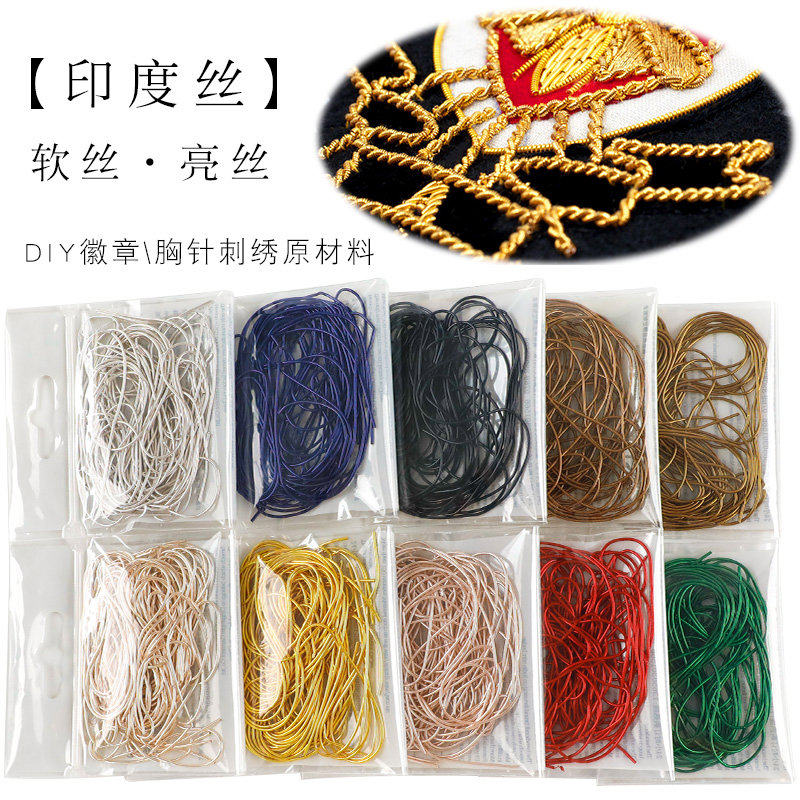 印度丝手工刺绣DIY材料震丝金属弹簧铜丝胸针布贴徽章哑光丝