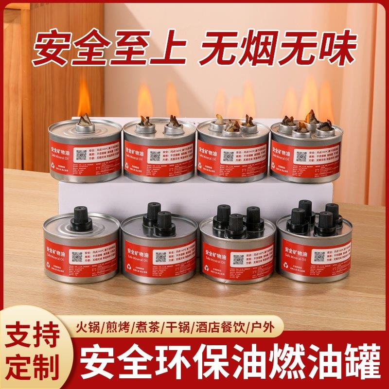餐饮商用环保油燃料酒精罐酒精炉小火锅四头油灯植物油矿物酒精灯