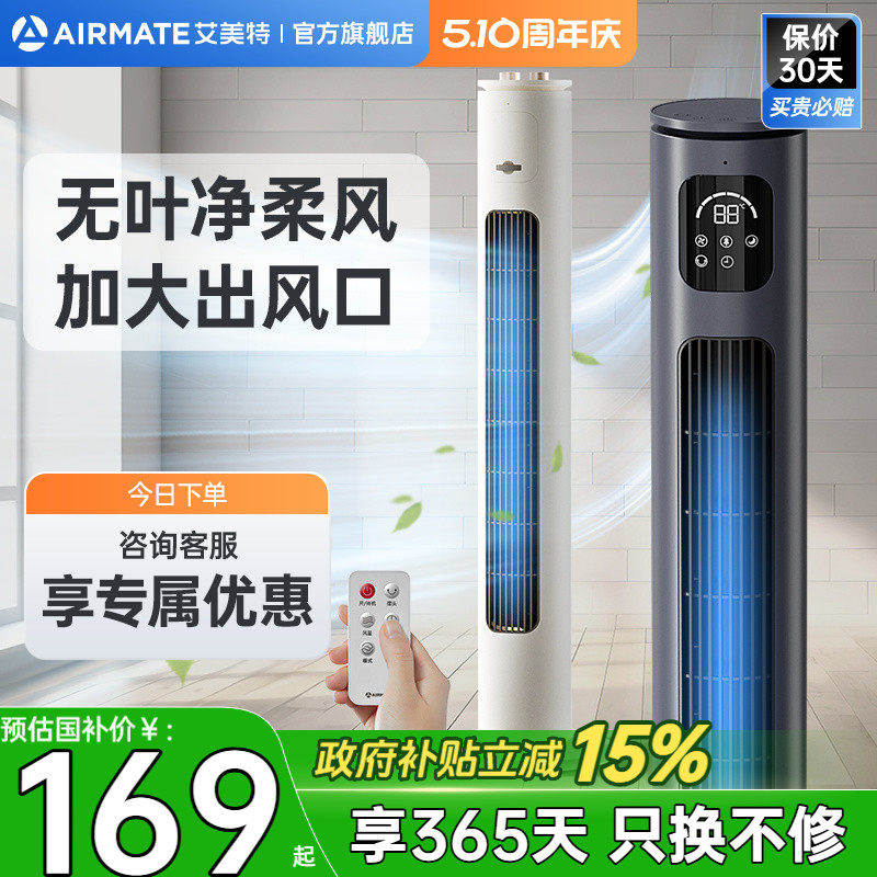 艾美特塔扇立式电风扇家用轻音落地扇摇头定时遥控无叶电扇FTX17