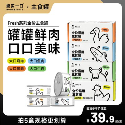 诚实一口猫用主食罐Fresh系列全价营养增肥发腮湿粮猫罐头85g*6