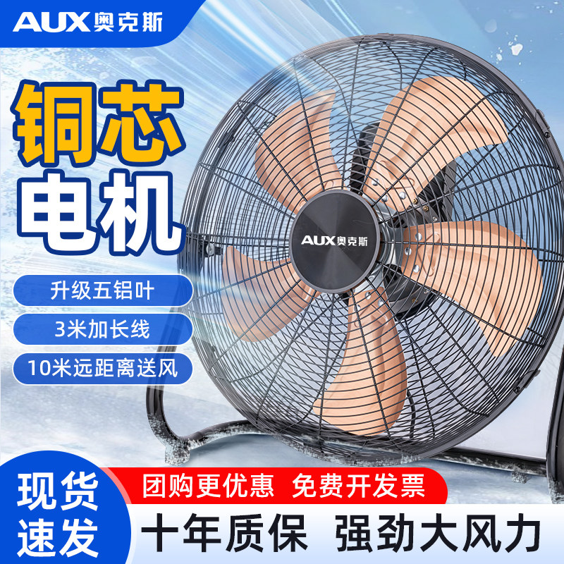 奥克斯趴地扇强力大风力电风扇工厂工业大功率地扇商用爬地扇纯铜