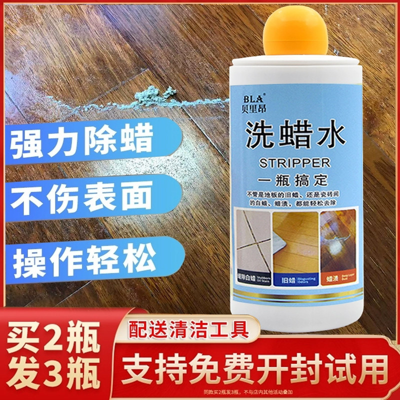 地板除蜡剂实木复合家具清洗瓷砖去污除垢打花清洁剂洗蜡水