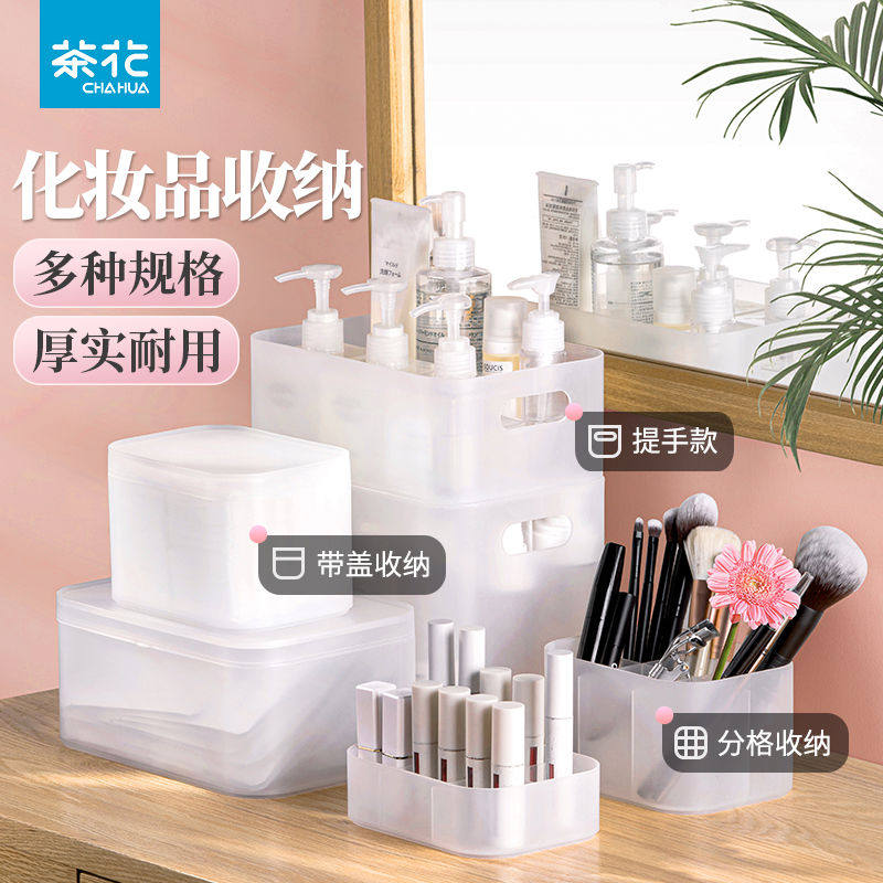 茶花桌面收纳盒防尘化妆口红收纳筐办公室杂物置物架塑料小盒子