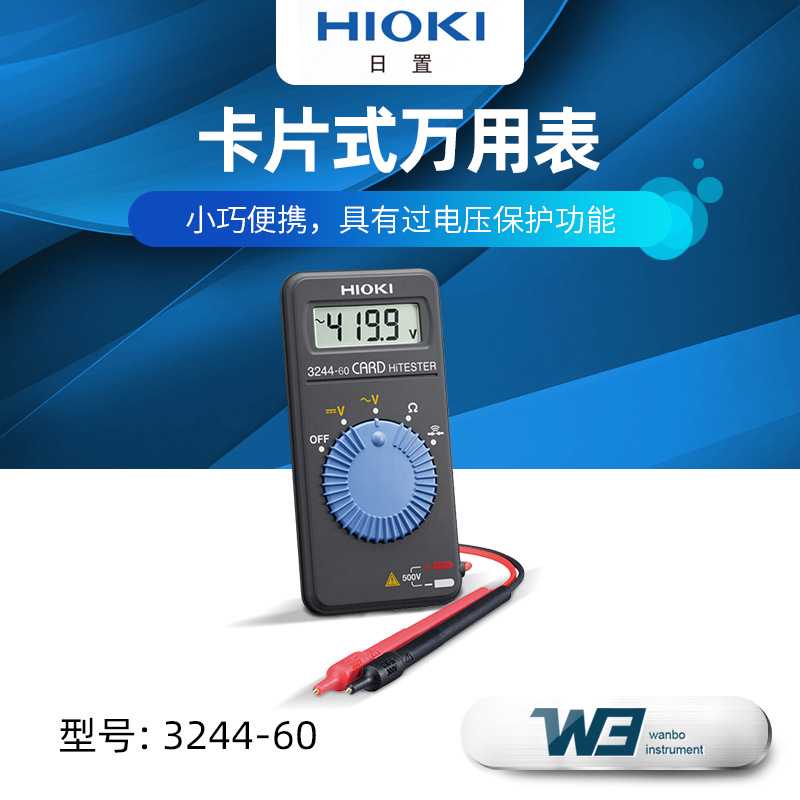 现货日置3244-60/3246-60便捷迷你高精准多功能手持卡片式万用表
