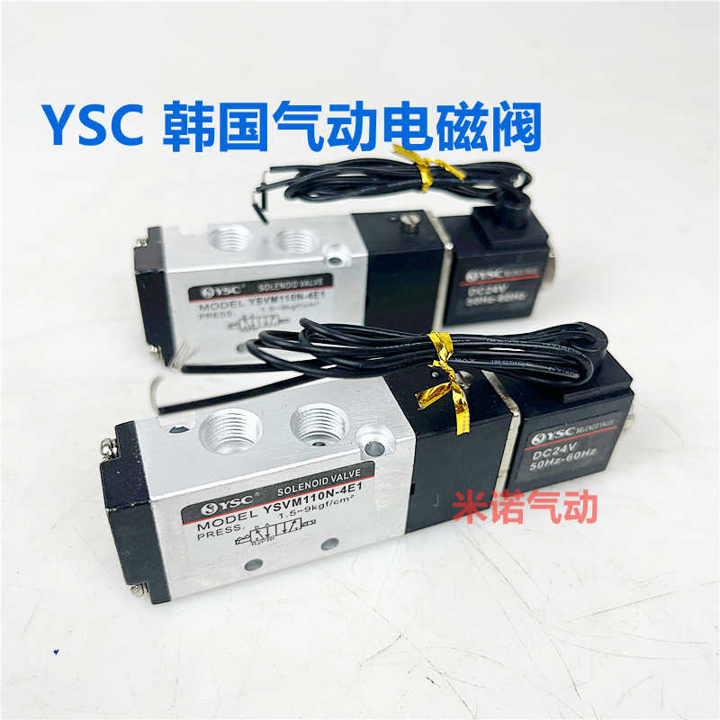 YSC韩国气动电磁阀YSVM110N-4E1出线式接线盒式AC220V DC24V