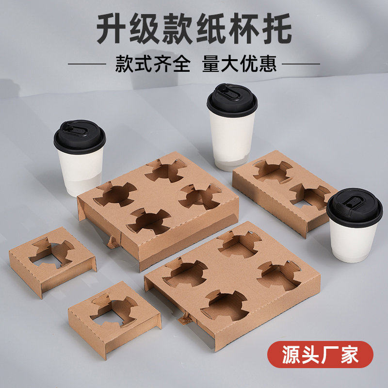 外卖杯托一次性打包底座咖啡奶茶饮料纸杯套托牛皮纸四单双纸