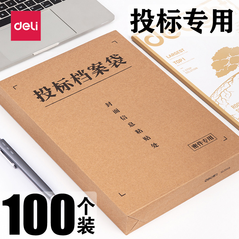 100个得力投档案袋A4牛皮纸加厚文件袋纸质投资料袋加大容量