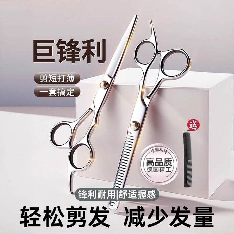 理发剪刀美发剪刘海神器自己剪头发牙剪专业打薄家用剪发碎发剪子