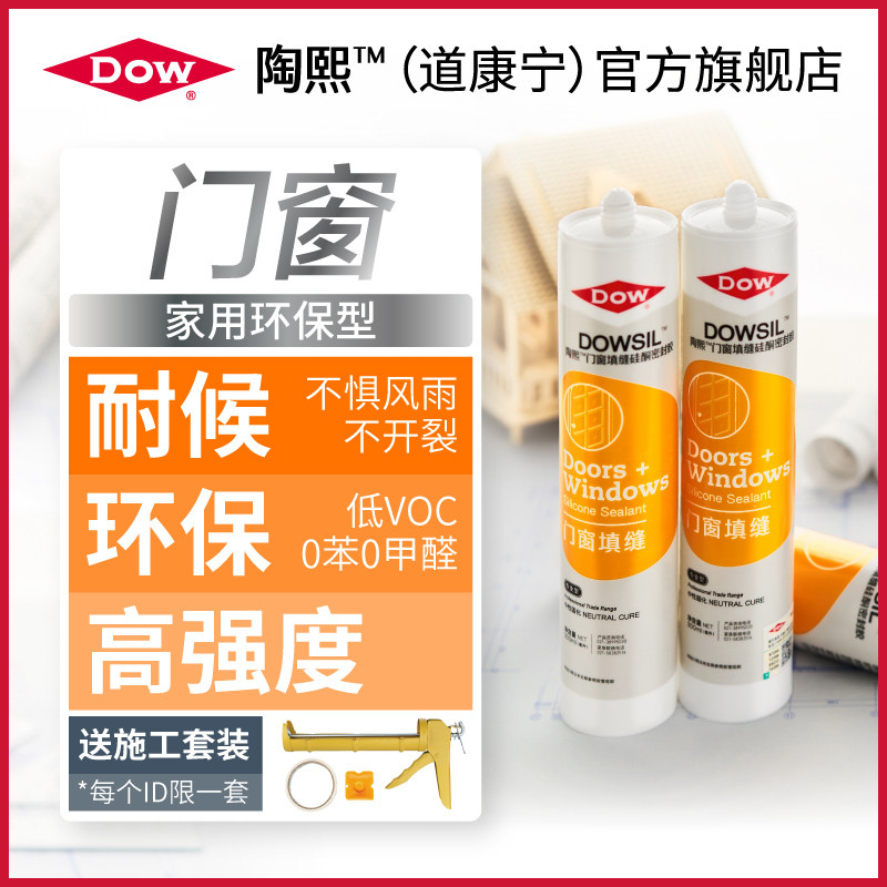 陶熙门窗专用密封胶窗框防水耐晒防渗耐候收边结构胶玻璃胶