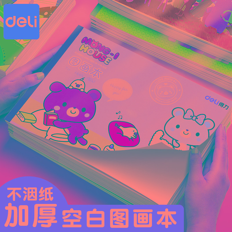 得力a4空白图画本小学生一年级画画纸绘画美术儿童幼儿园宝宝