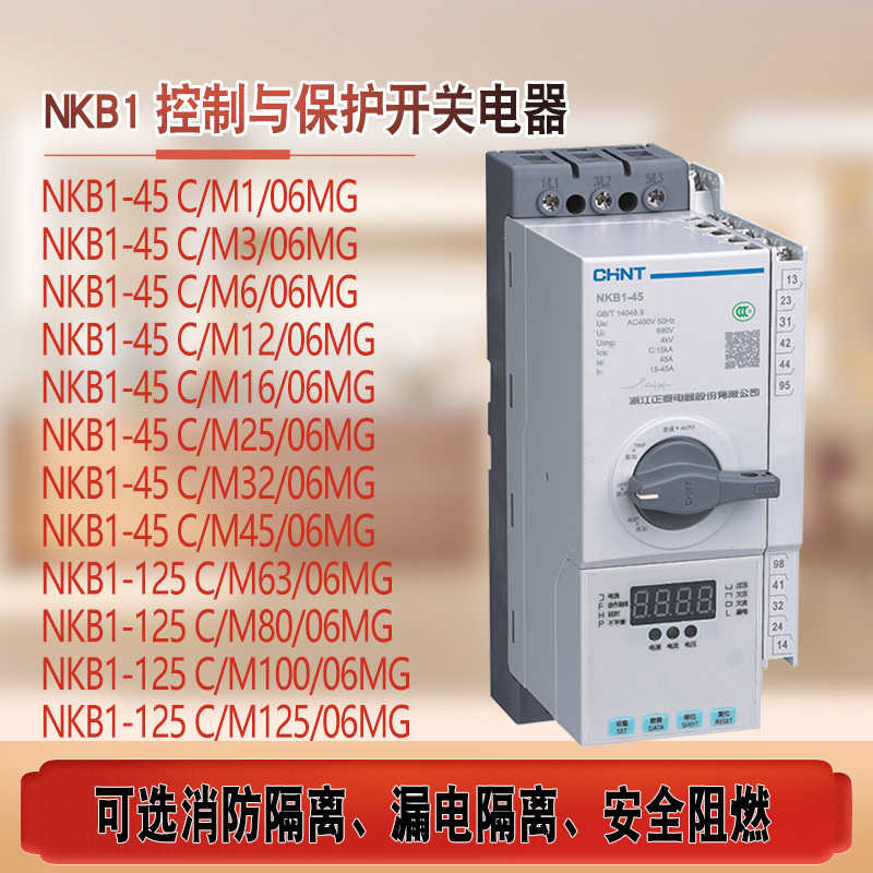 NKB1-45C/M3/6/12/80MG/MFG/MLG控制与保护开关CPS KB0电机