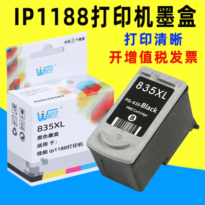 威佳835墨盒适用佳能PG-835墨盒 835XL墨盒 cl836 IP1188墨盒 i