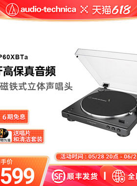 铁三角ATLP60XBTa交流电供电黑胶唱片机蓝牙版LP60XBT BK白色