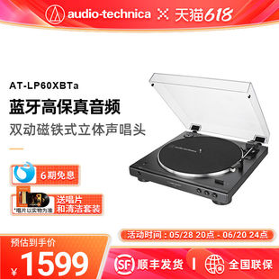 铁三角ATLP60XBTa交流电供电黑胶唱片机蓝牙版LP60XBT BK白色
